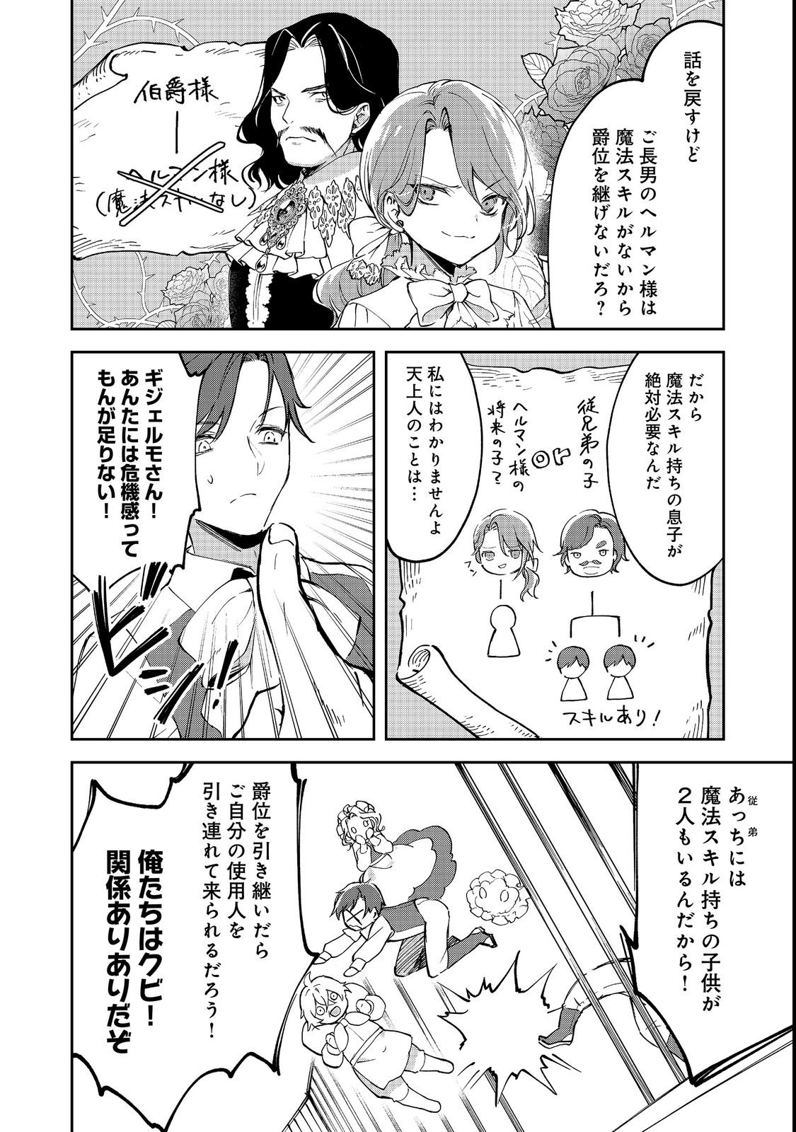 Chiisana Cock-san no Isekai Recipe: Ryouri Mahou nante Attandaa, to Omottara Bannou Skill deshita Chapter 1 10ページ