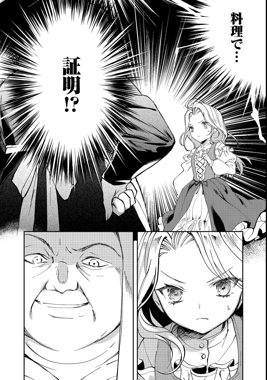 Chiisana Cock-san no Isekai Recipe: Ryouri Mahou nante Attandaa, to Omottara Bannou Skill deshita Chapter 3 1ページ