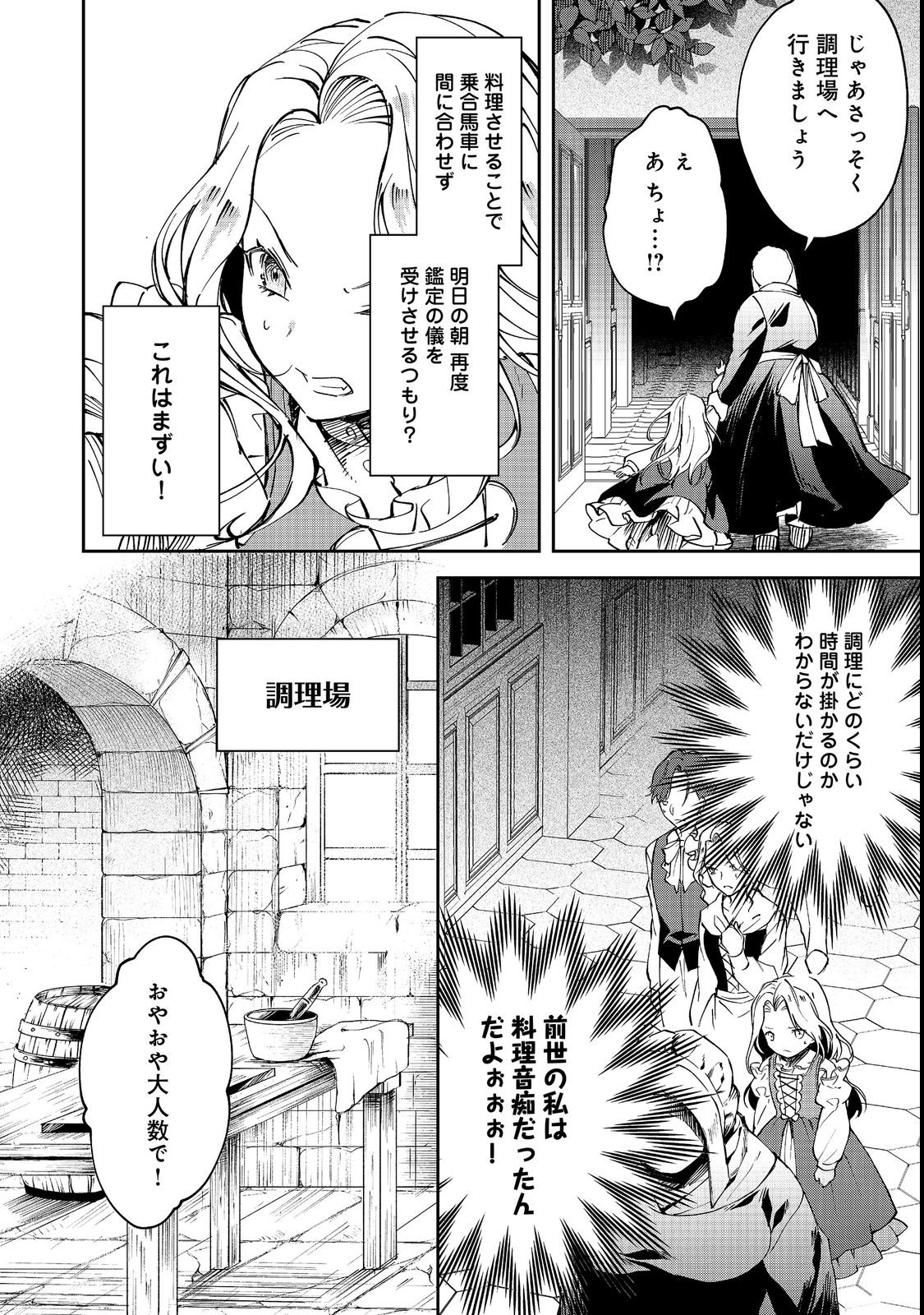 Chiisana Cock-san no Isekai Recipe: Ryouri Mahou nante Attandaa, to Omottara Bannou Skill deshita Chapter 3 2ページ