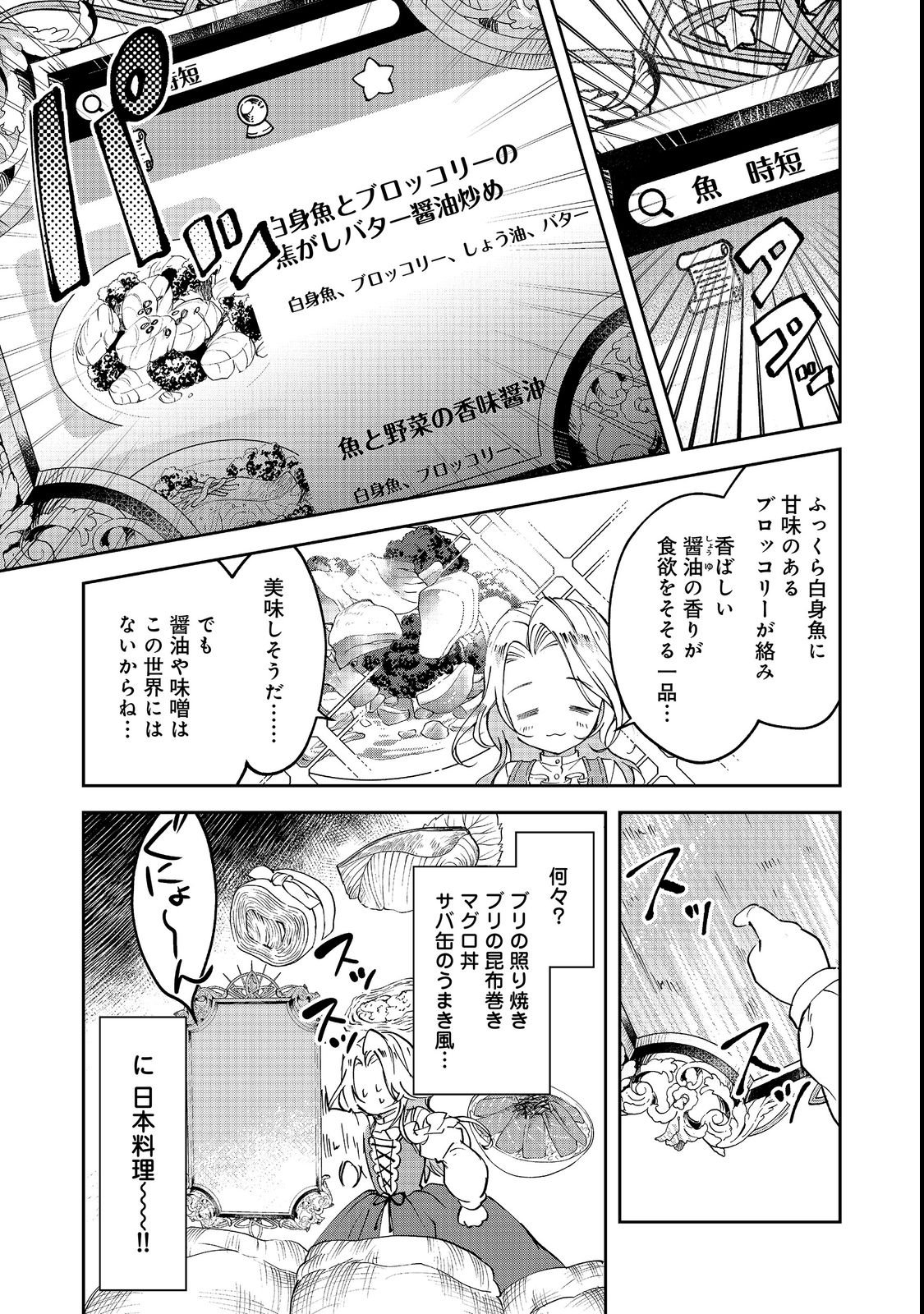 Chiisana Cock-san no Isekai Recipe: Ryouri Mahou nante Attandaa, to Omottara Bannou Skill deshita Chapter 3 11ページ