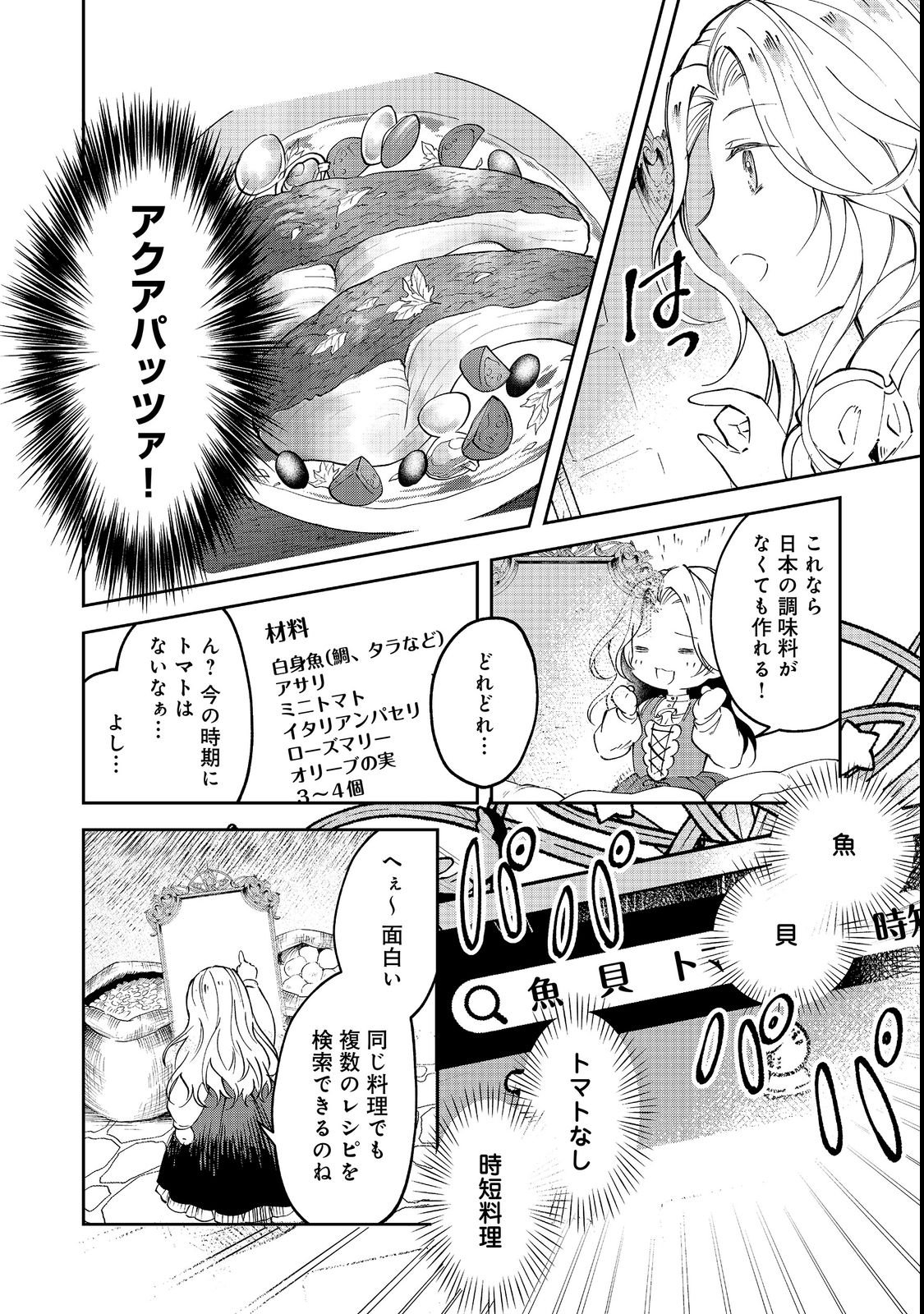 Chiisana Cock-san no Isekai Recipe: Ryouri Mahou nante Attandaa, to Omottara Bannou Skill deshita Chapter 3 12ページ