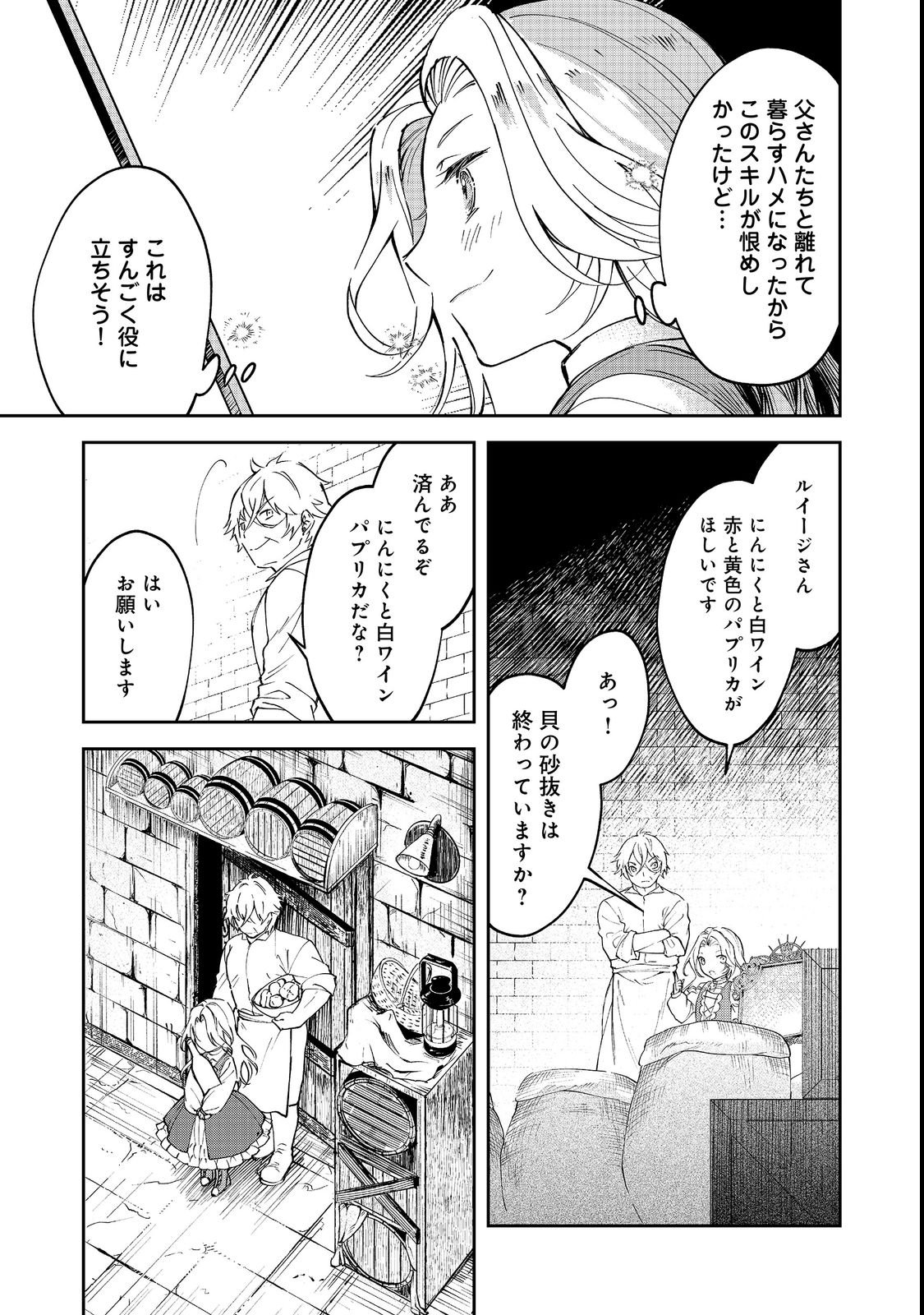 Chiisana Cock-san no Isekai Recipe: Ryouri Mahou nante Attandaa, to Omottara Bannou Skill deshita Chapter 3 13ページ