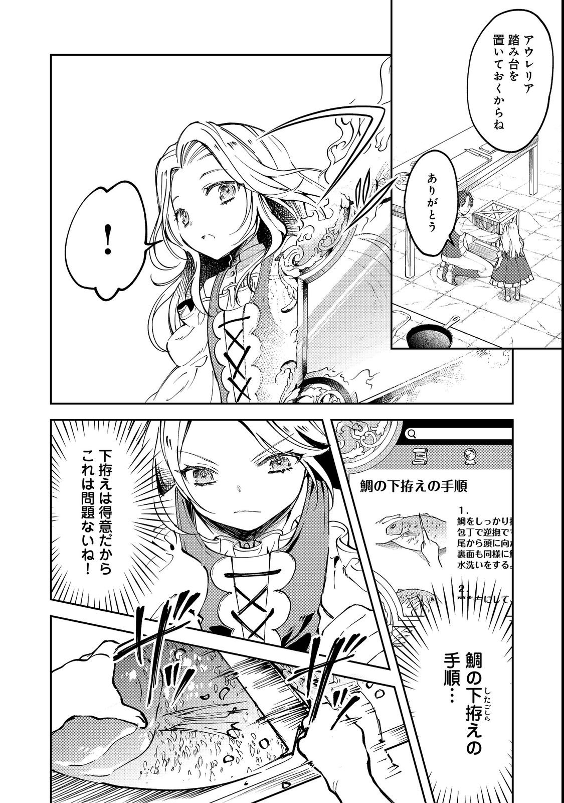 Chiisana Cock-san no Isekai Recipe: Ryouri Mahou nante Attandaa, to Omottara Bannou Skill deshita Chapter 3 14ページ