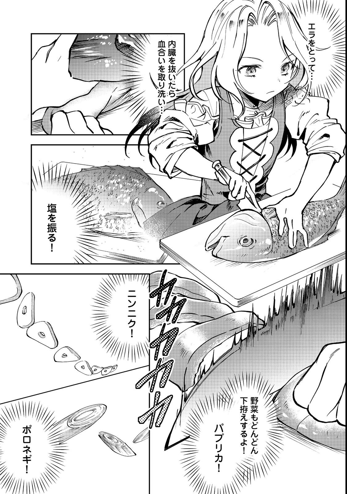 Chiisana Cock-san no Isekai Recipe: Ryouri Mahou nante Attandaa, to Omottara Bannou Skill deshita Chapter 3 15ページ