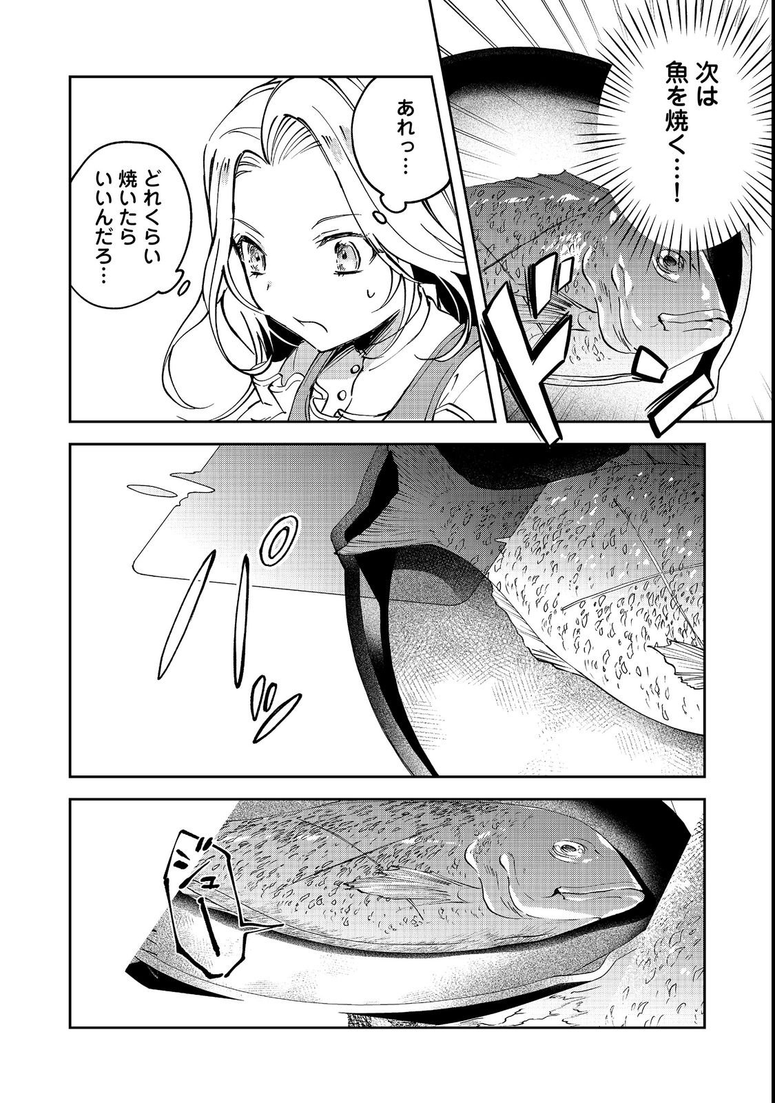 Chiisana Cock-san no Isekai Recipe: Ryouri Mahou nante Attandaa, to Omottara Bannou Skill deshita Chapter 3 16ページ
