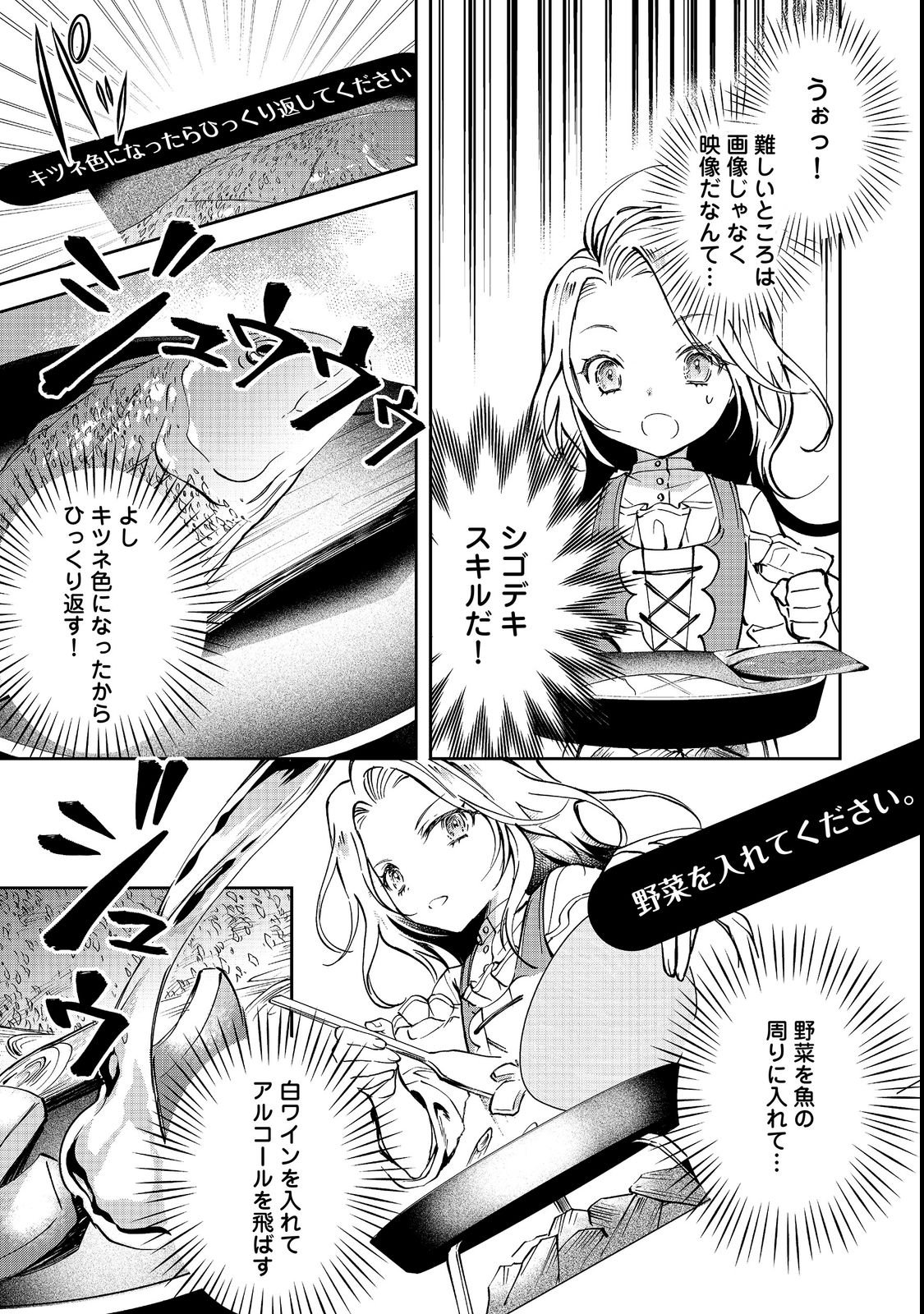 Chiisana Cock-san no Isekai Recipe: Ryouri Mahou nante Attandaa, to Omottara Bannou Skill deshita Chapter 3 17ページ