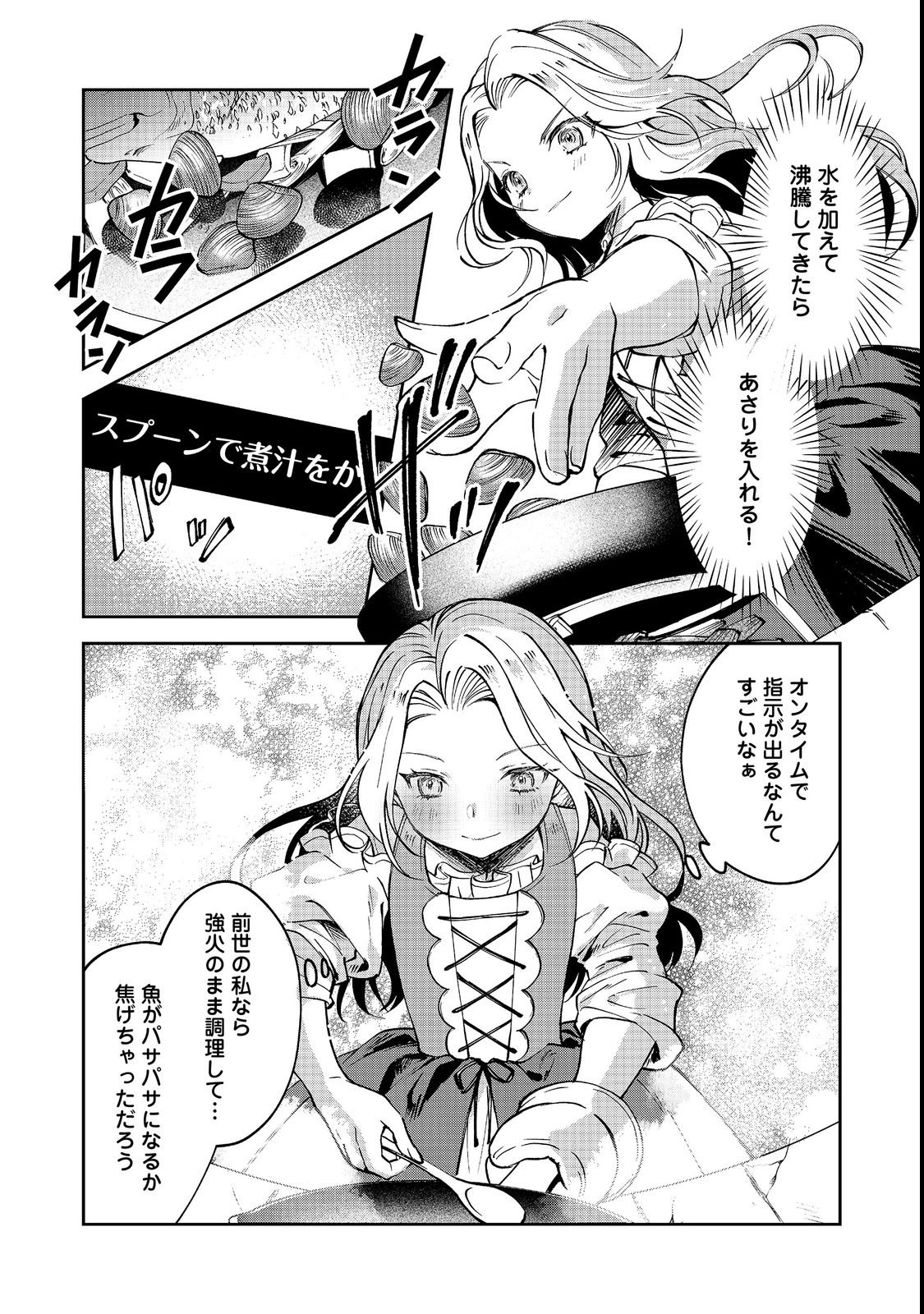 Chiisana Cock-san no Isekai Recipe: Ryouri Mahou nante Attandaa, to Omottara Bannou Skill deshita Chapter 3 18ページ