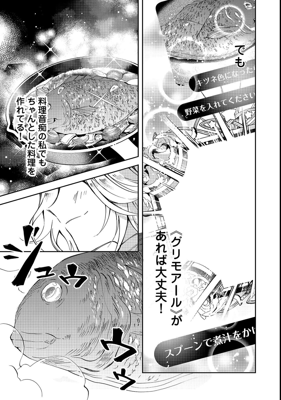 Chiisana Cock-san no Isekai Recipe: Ryouri Mahou nante Attandaa, to Omottara Bannou Skill deshita Chapter 3 19ページ