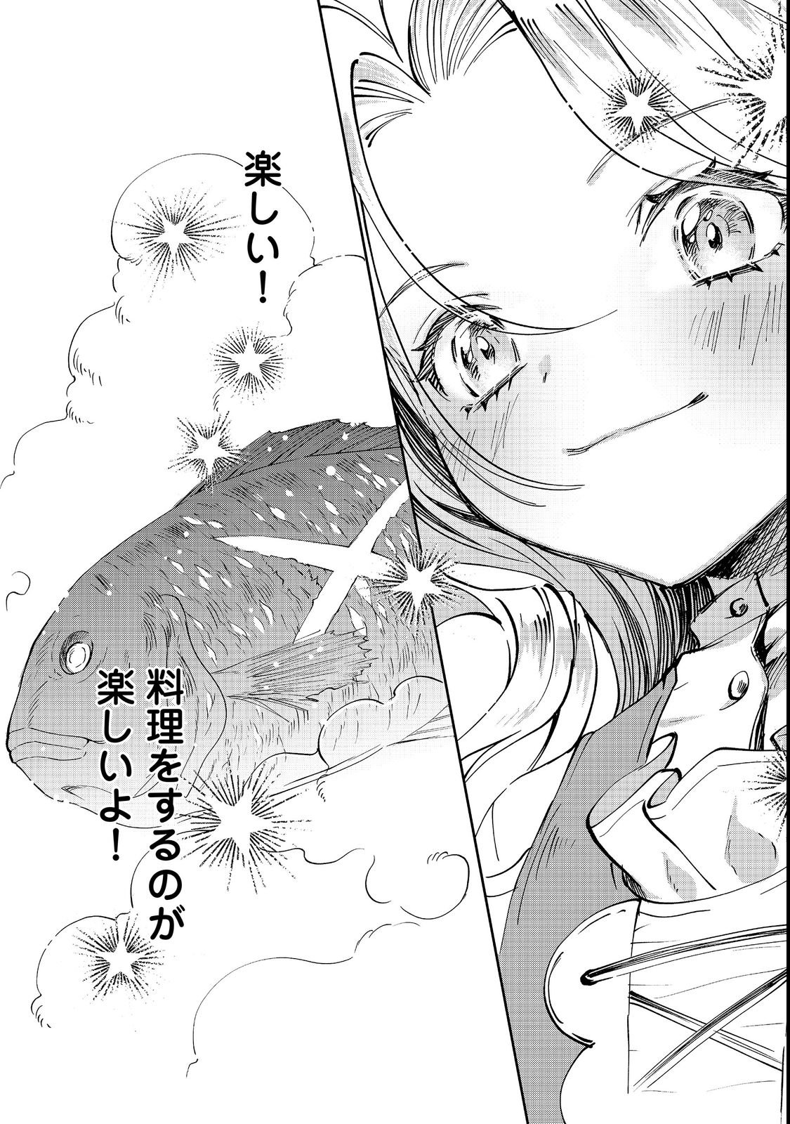 Chiisana Cock-san no Isekai Recipe: Ryouri Mahou nante Attandaa, to Omottara Bannou Skill deshita Chapter 3 20ページ