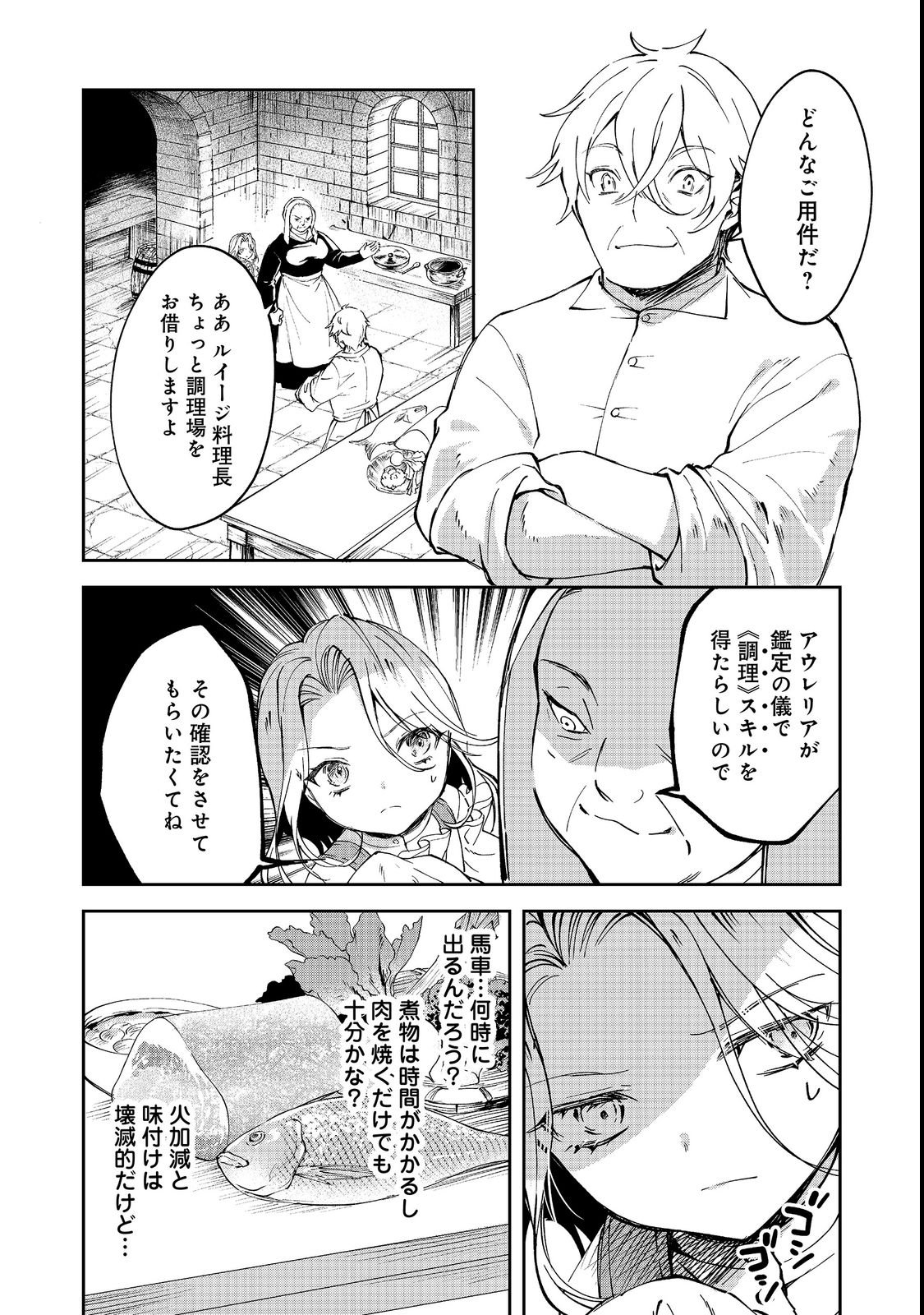 Chiisana Cock-san no Isekai Recipe: Ryouri Mahou nante Attandaa, to Omottara Bannou Skill deshita Chapter 3 3ページ