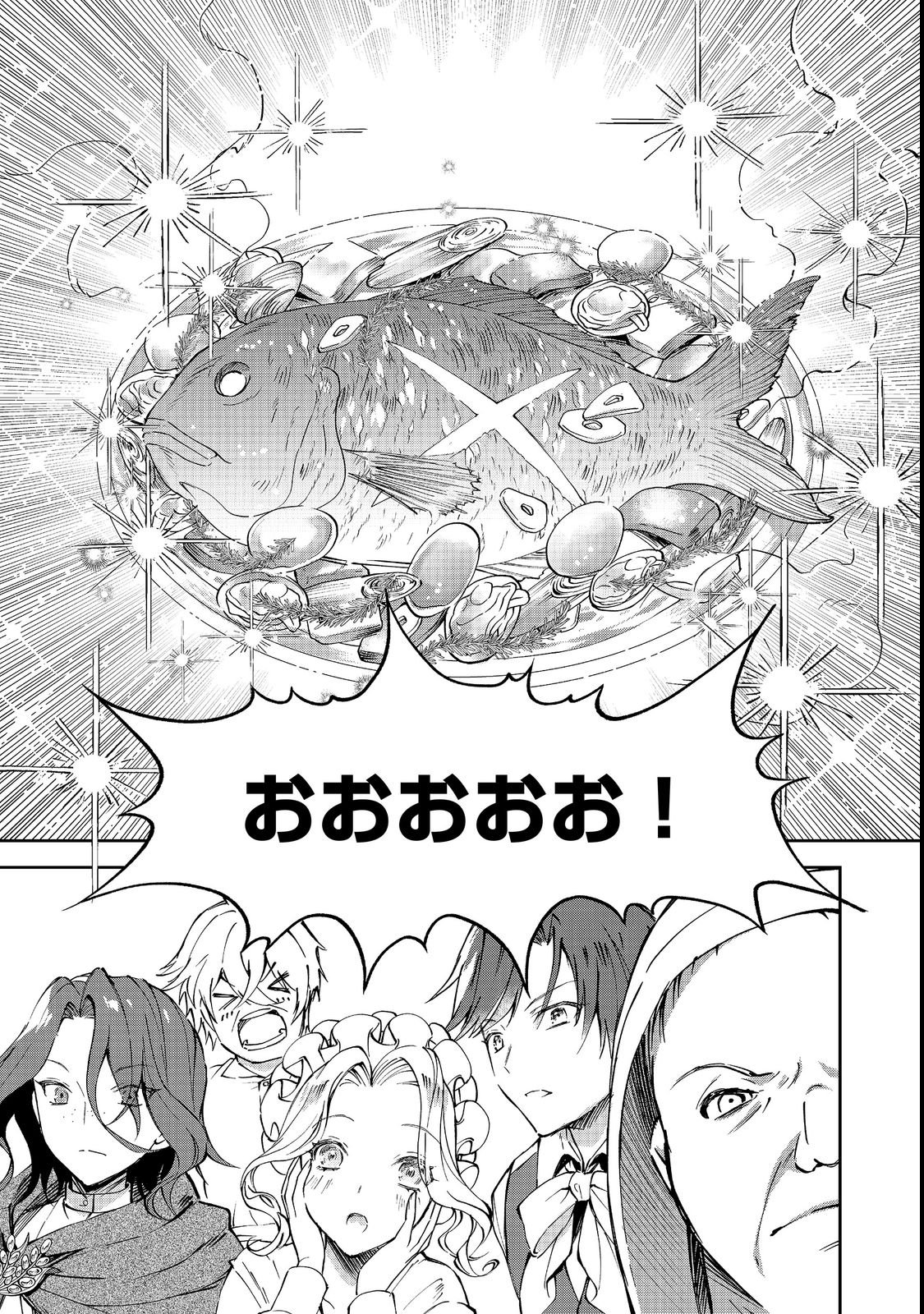 Chiisana Cock-san no Isekai Recipe: Ryouri Mahou nante Attandaa, to Omottara Bannou Skill deshita Chapter 3 21ページ