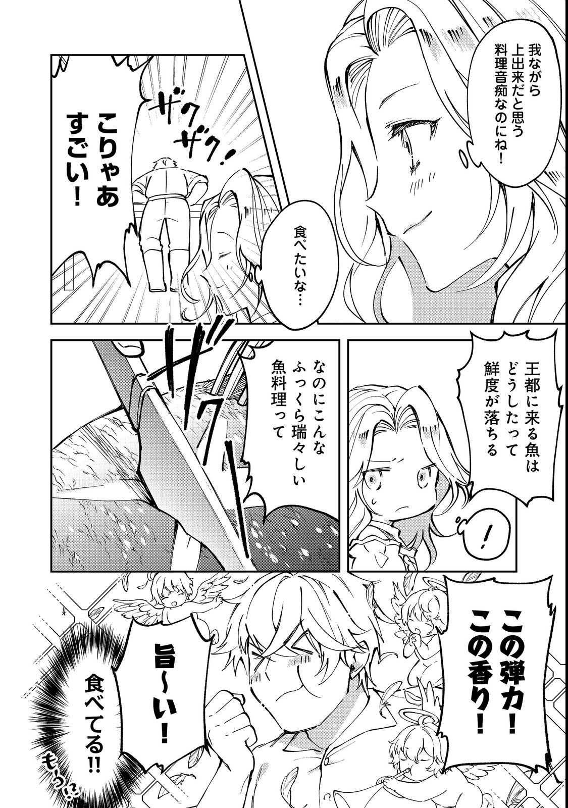 Chiisana Cock-san no Isekai Recipe: Ryouri Mahou nante Attandaa, to Omottara Bannou Skill deshita Chapter 3 22ページ