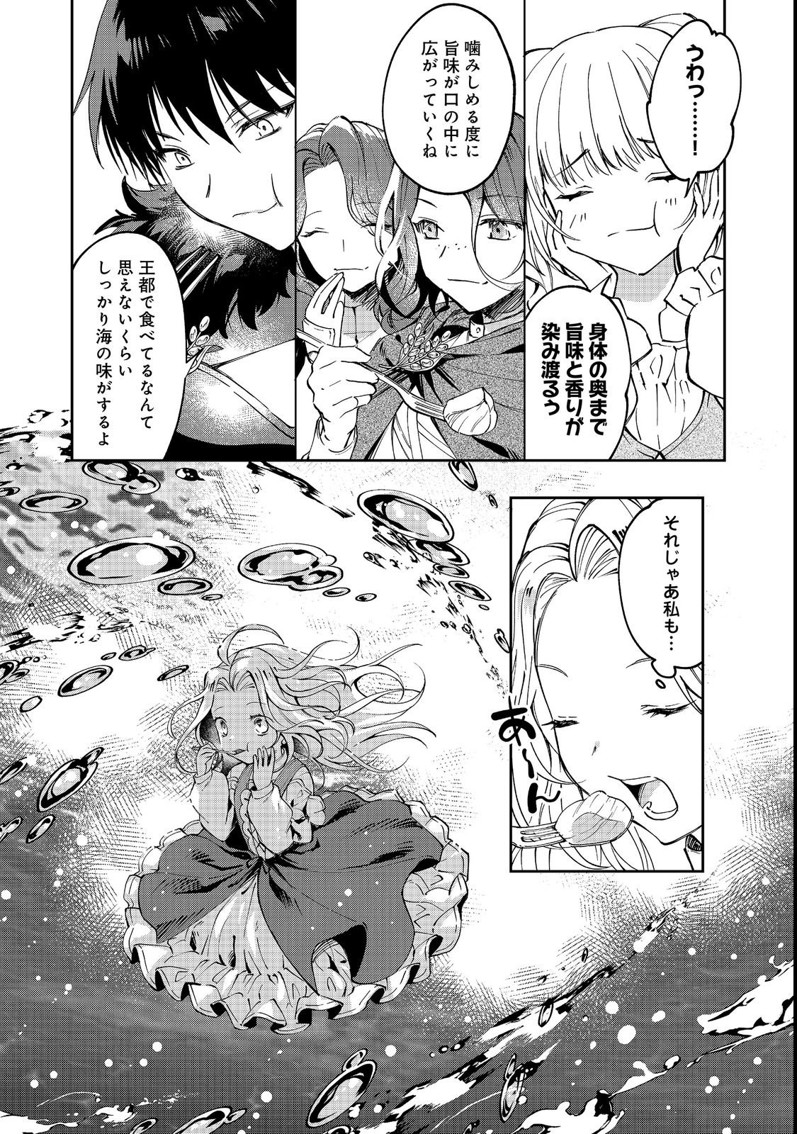 Chiisana Cock-san no Isekai Recipe: Ryouri Mahou nante Attandaa, to Omottara Bannou Skill deshita Chapter 3 23ページ