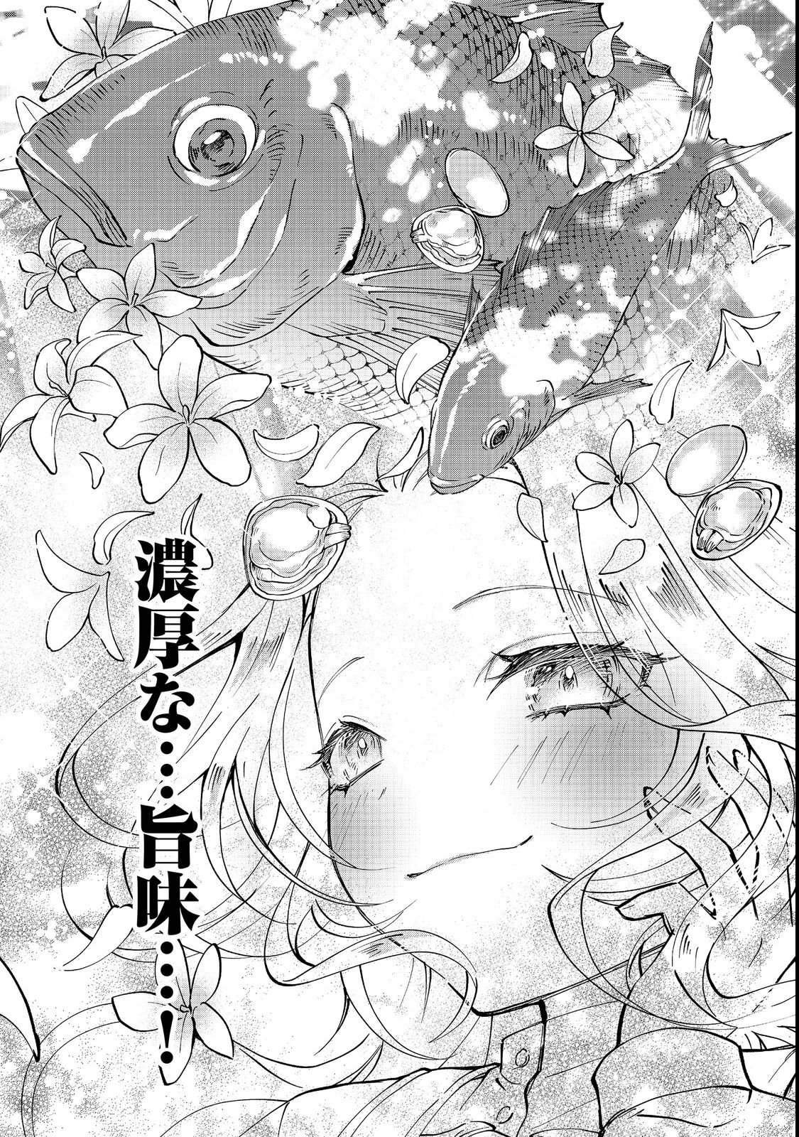 Chiisana Cock-san no Isekai Recipe: Ryouri Mahou nante Attandaa, to Omottara Bannou Skill deshita Chapter 3 24ページ