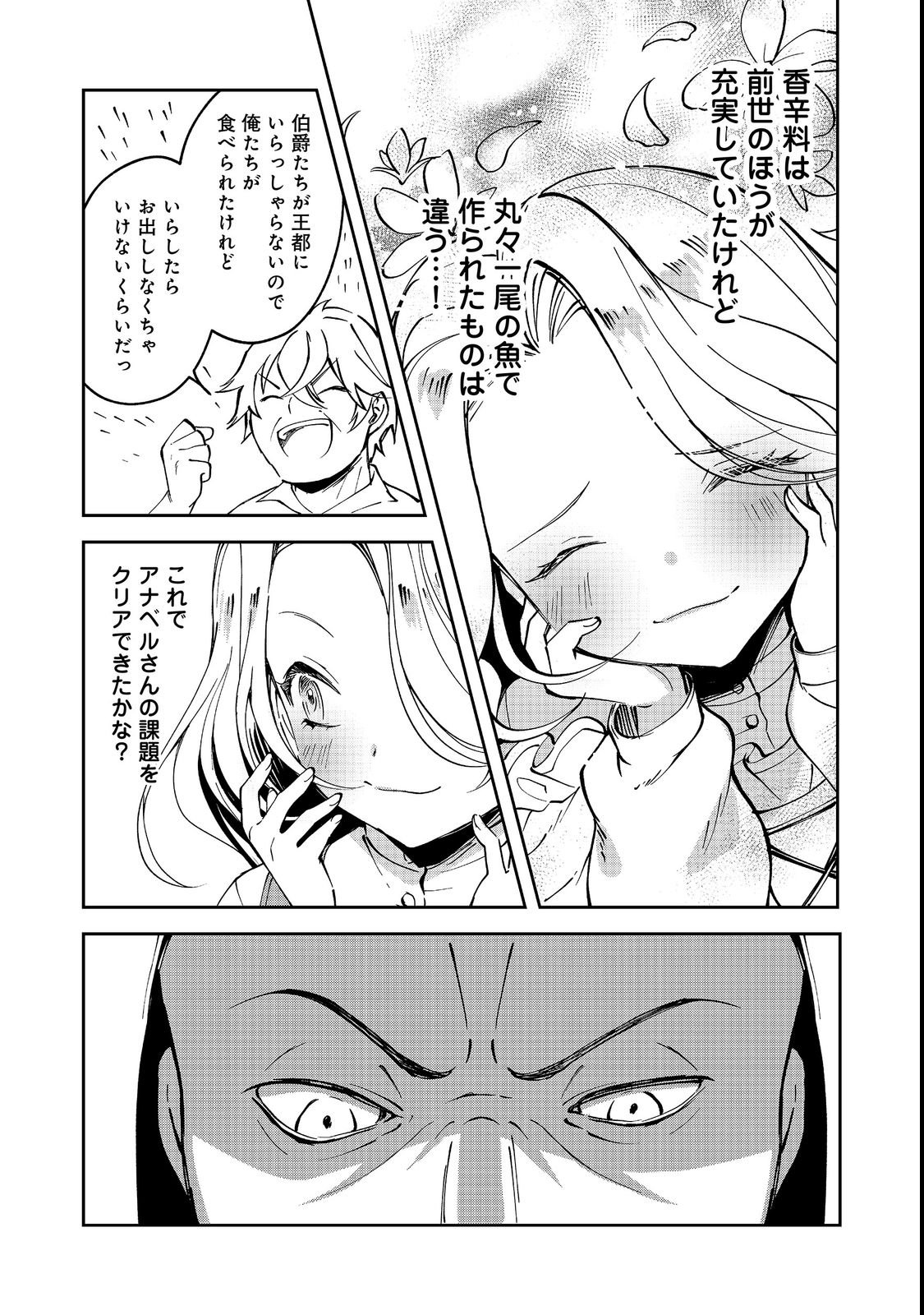 Chiisana Cock-san no Isekai Recipe: Ryouri Mahou nante Attandaa, to Omottara Bannou Skill deshita Chapter 3 25ページ