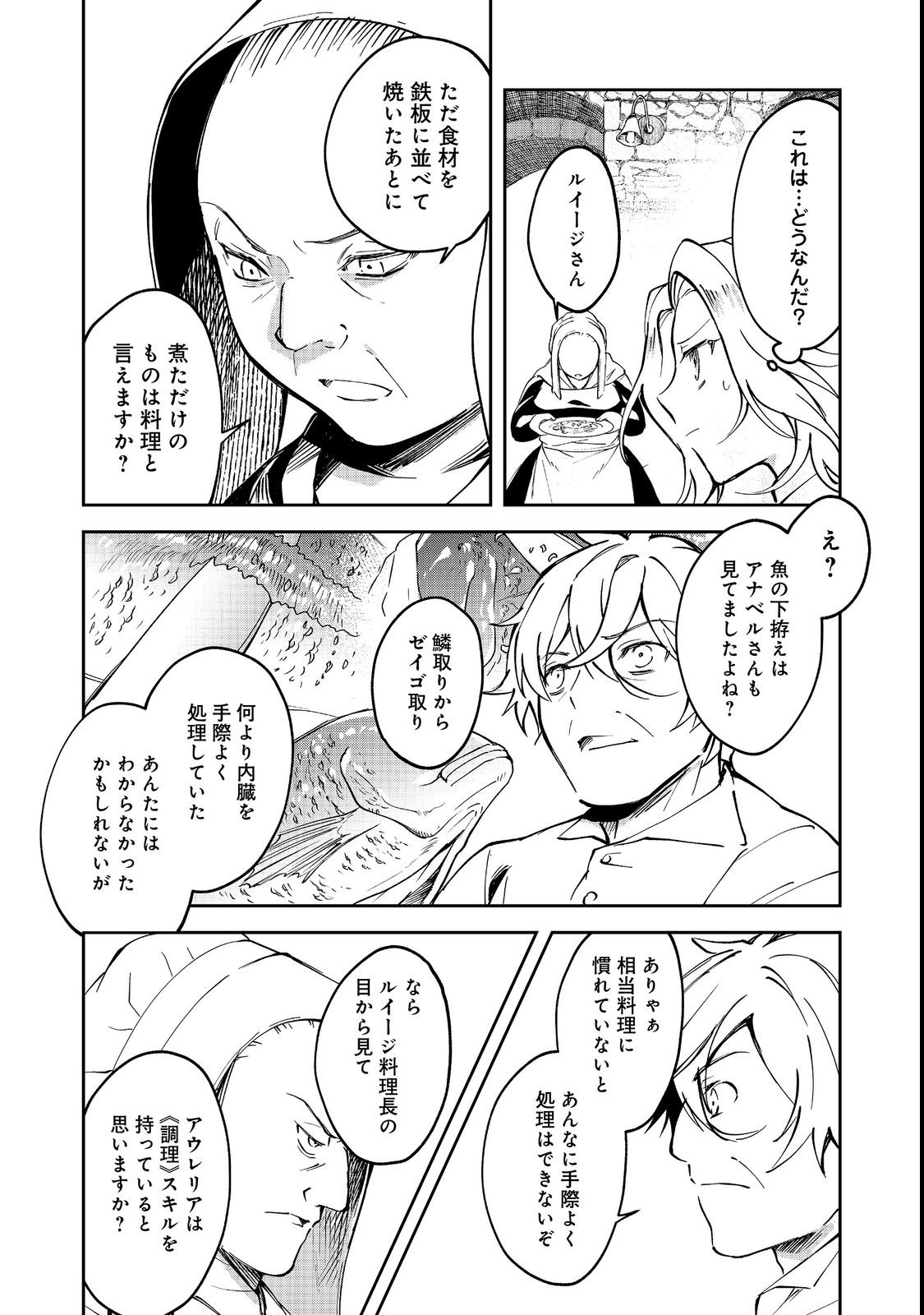 Chiisana Cock-san no Isekai Recipe: Ryouri Mahou nante Attandaa, to Omottara Bannou Skill deshita Chapter 3 26ページ