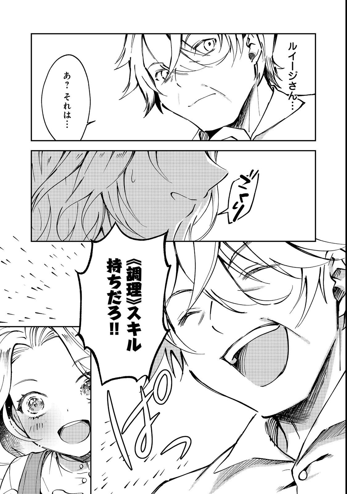 Chiisana Cock-san no Isekai Recipe: Ryouri Mahou nante Attandaa, to Omottara Bannou Skill deshita Chapter 3 27ページ