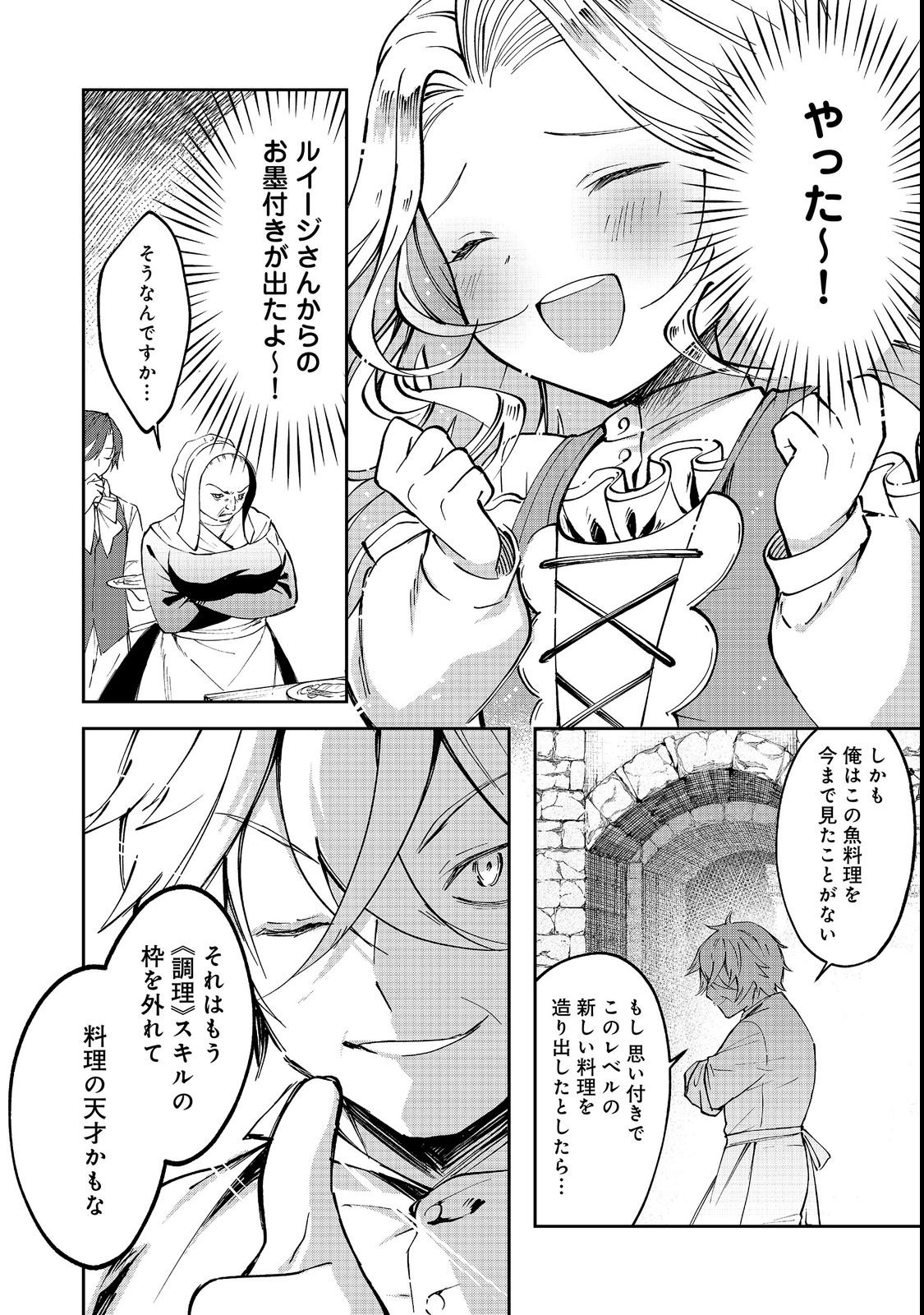 Chiisana Cock-san no Isekai Recipe: Ryouri Mahou nante Attandaa, to Omottara Bannou Skill deshita Chapter 3 28ページ