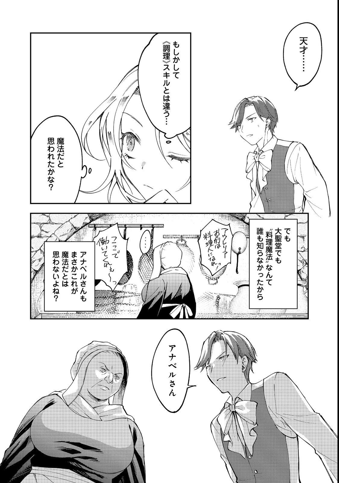 Chiisana Cock-san no Isekai Recipe: Ryouri Mahou nante Attandaa, to Omottara Bannou Skill deshita Chapter 3 29ページ