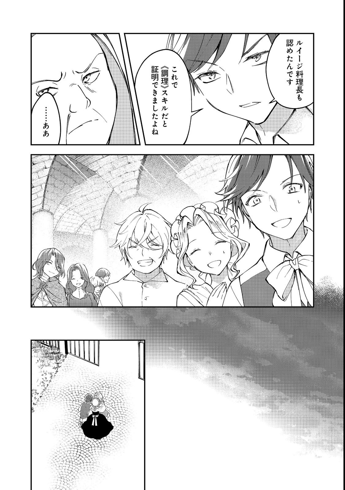 Chiisana Cock-san no Isekai Recipe: Ryouri Mahou nante Attandaa, to Omottara Bannou Skill deshita Chapter 3 30ページ