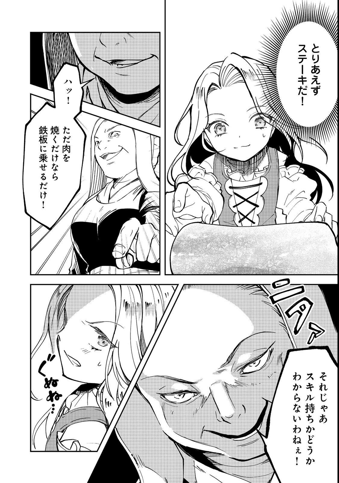 Chiisana Cock-san no Isekai Recipe: Ryouri Mahou nante Attandaa, to Omottara Bannou Skill deshita Chapter 3 4ページ