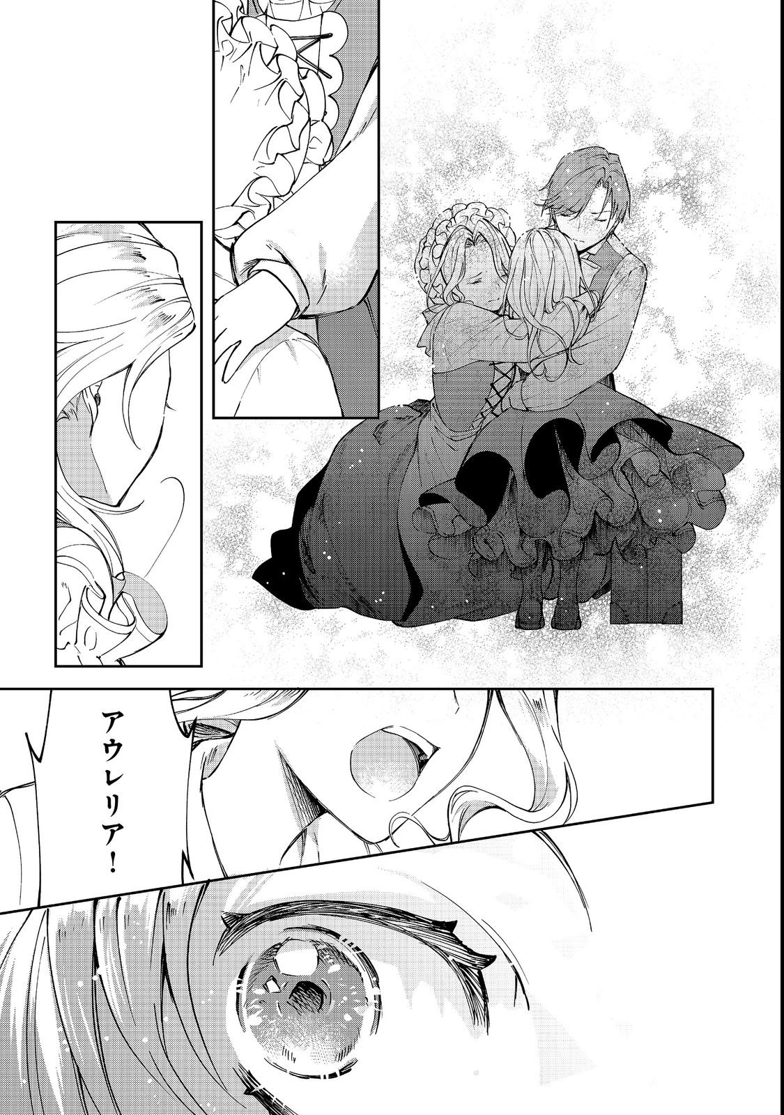 Chiisana Cock-san no Isekai Recipe: Ryouri Mahou nante Attandaa, to Omottara Bannou Skill deshita Chapter 3 31ページ