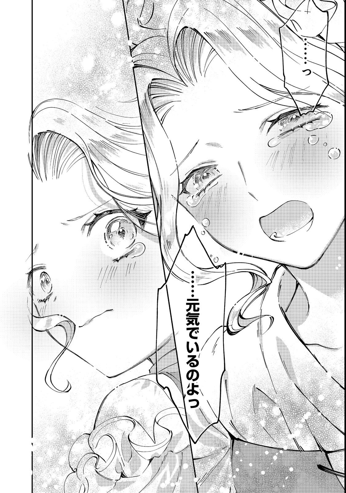 Chiisana Cock-san no Isekai Recipe: Ryouri Mahou nante Attandaa, to Omottara Bannou Skill deshita Chapter 3 32ページ