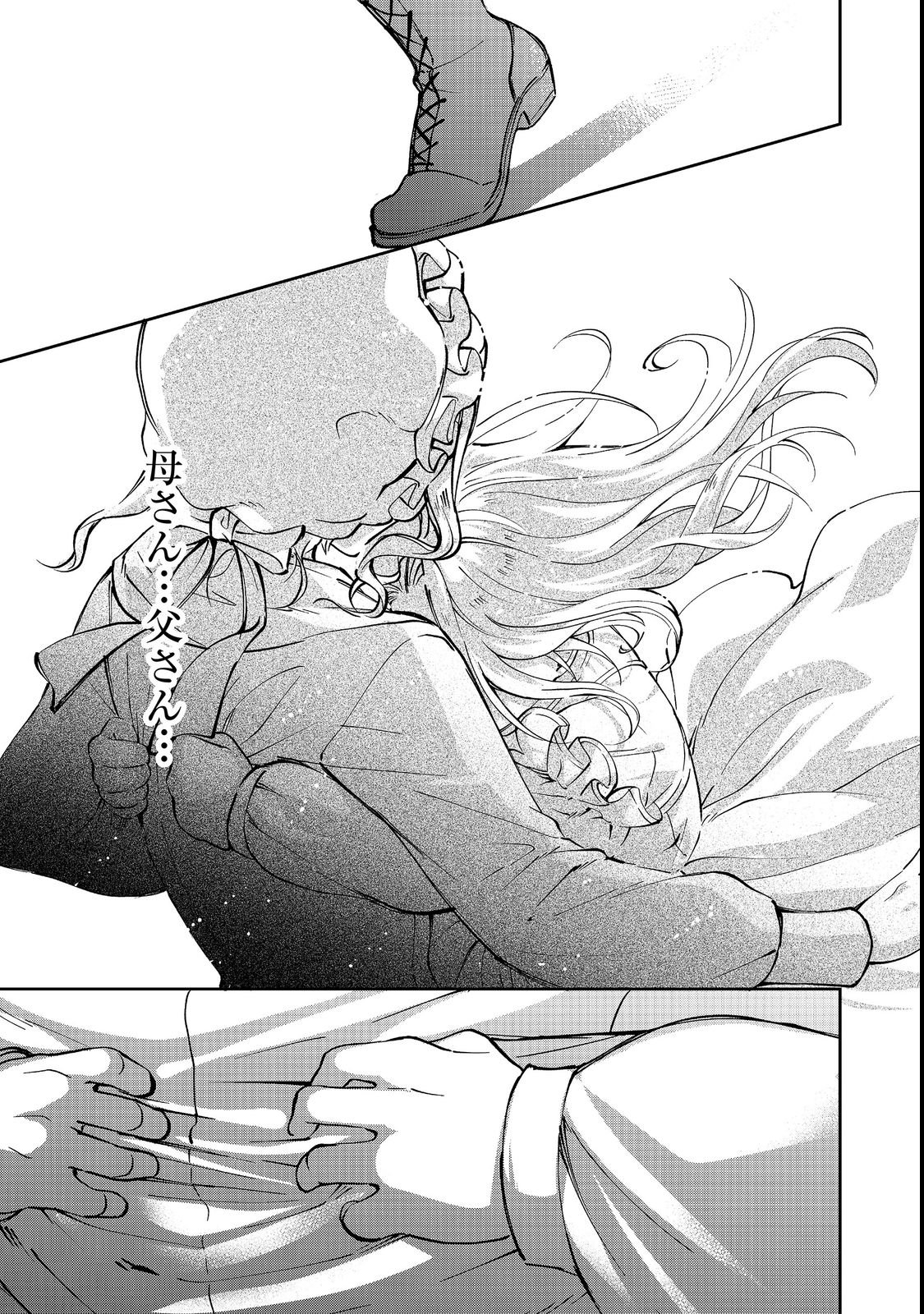 Chiisana Cock-san no Isekai Recipe: Ryouri Mahou nante Attandaa, to Omottara Bannou Skill deshita Chapter 3 33ページ