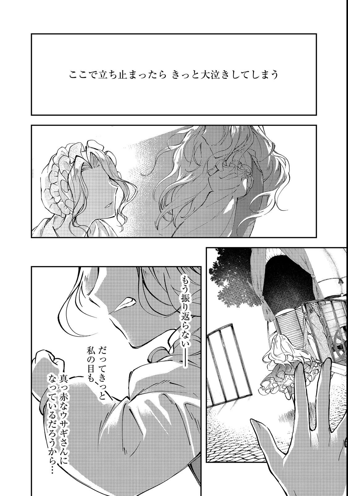 Chiisana Cock-san no Isekai Recipe: Ryouri Mahou nante Attandaa, to Omottara Bannou Skill deshita Chapter 3 34ページ