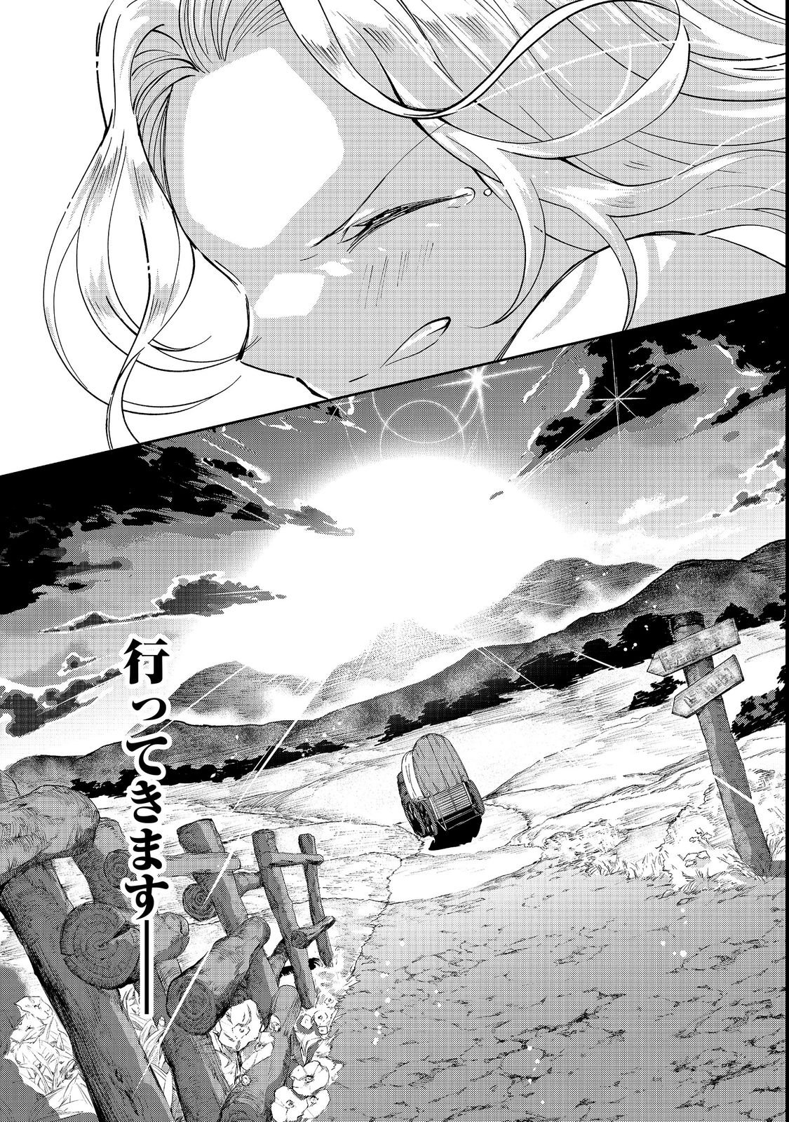 Chiisana Cock-san no Isekai Recipe: Ryouri Mahou nante Attandaa, to Omottara Bannou Skill deshita Chapter 3 35ページ