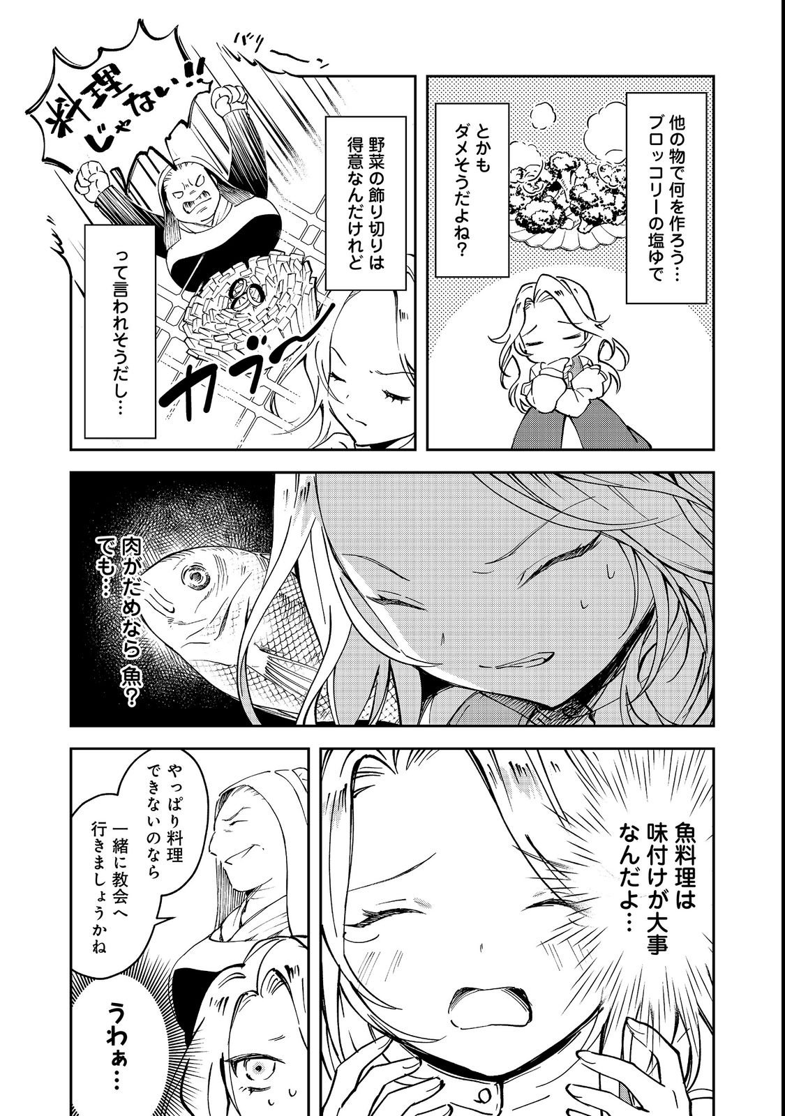 Chiisana Cock-san no Isekai Recipe: Ryouri Mahou nante Attandaa, to Omottara Bannou Skill deshita Chapter 3 5ページ