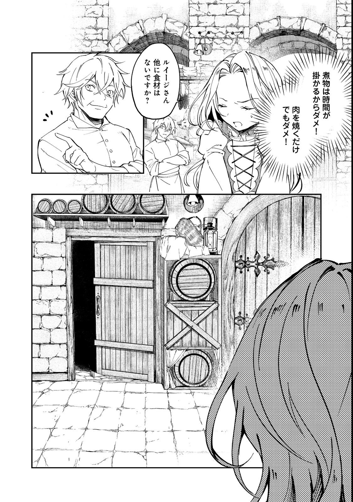 Chiisana Cock-san no Isekai Recipe: Ryouri Mahou nante Attandaa, to Omottara Bannou Skill deshita Chapter 3 6ページ