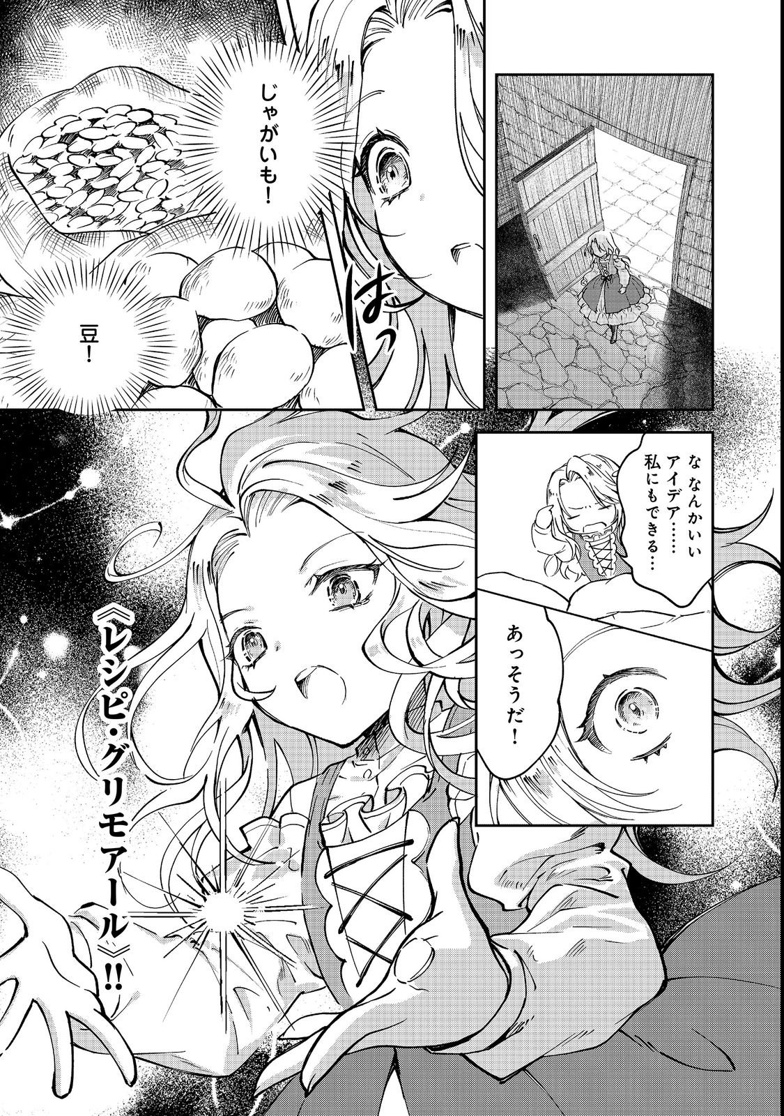 Chiisana Cock-san no Isekai Recipe: Ryouri Mahou nante Attandaa, to Omottara Bannou Skill deshita Chapter 3 7ページ