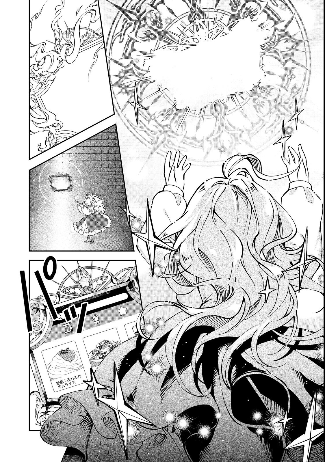 Chiisana Cock-san no Isekai Recipe: Ryouri Mahou nante Attandaa, to Omottara Bannou Skill deshita Chapter 3 8ページ