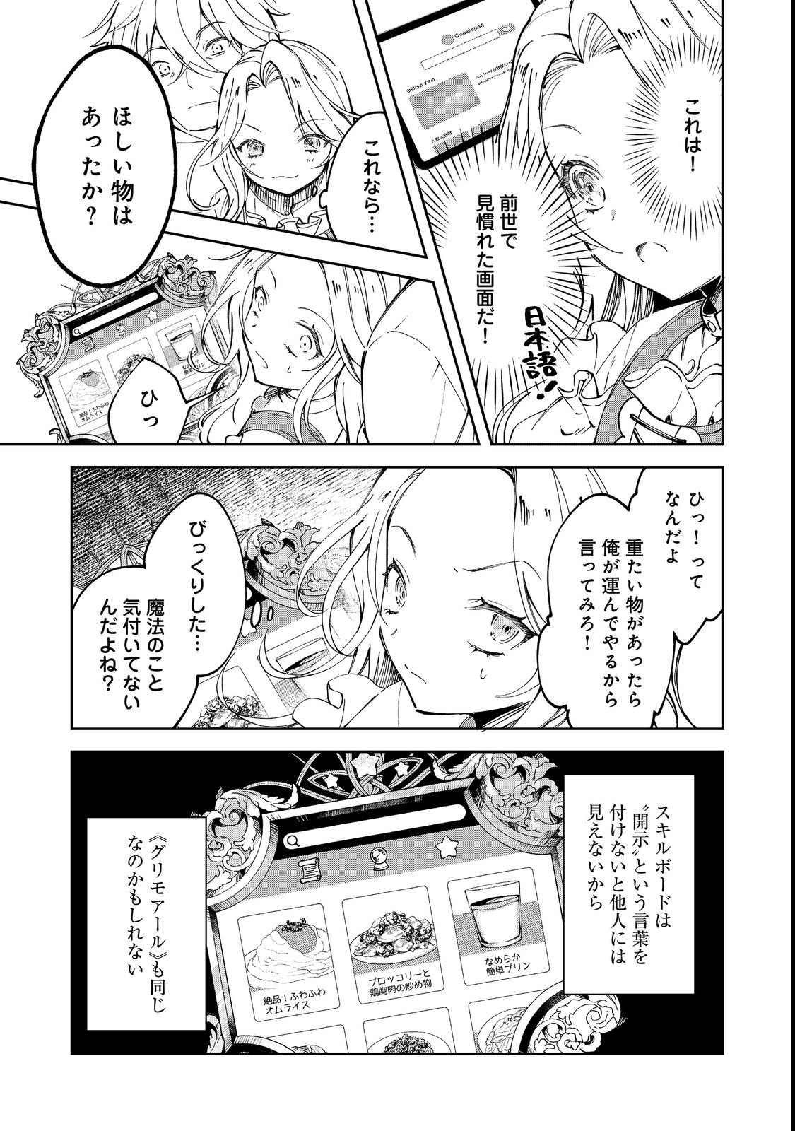 Chiisana Cock-san no Isekai Recipe: Ryouri Mahou nante Attandaa, to Omottara Bannou Skill deshita Chapter 3 9ページ