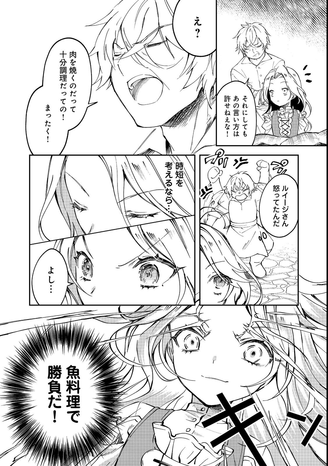 Chiisana Cock-san no Isekai Recipe: Ryouri Mahou nante Attandaa, to Omottara Bannou Skill deshita Chapter 3 10ページ