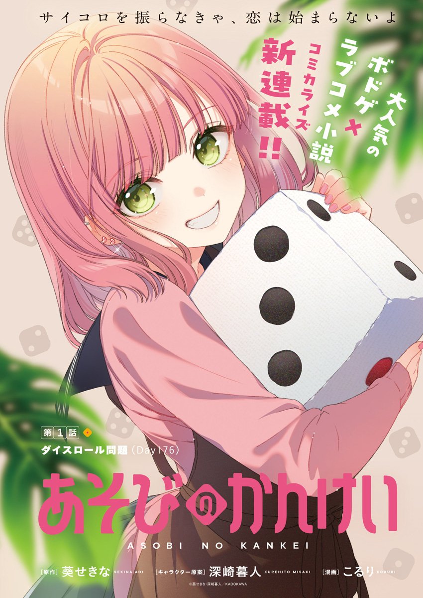 Asobi no Kankei Chapter 1 1ページ