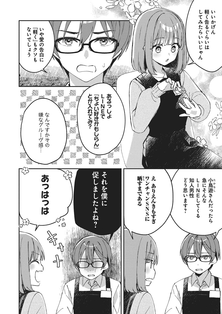 Asobi no Kankei Chapter 1 11ページ