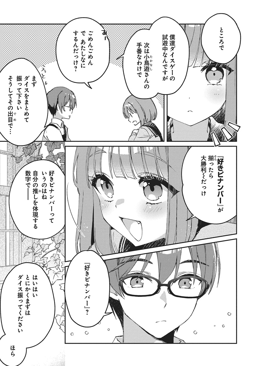 Asobi no Kankei Chapter 1 12ページ