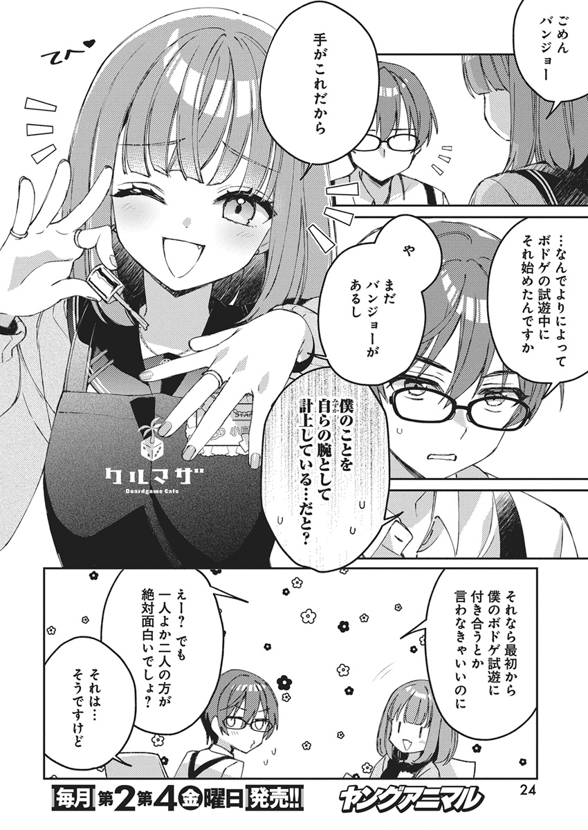 Asobi no Kankei Chapter 1 13ページ