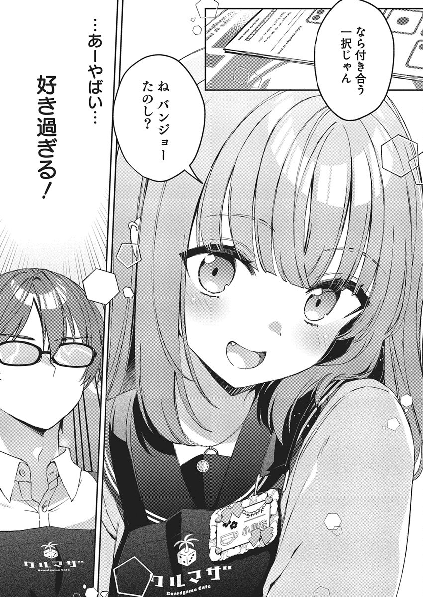 Asobi no Kankei Chapter 1 14ページ
