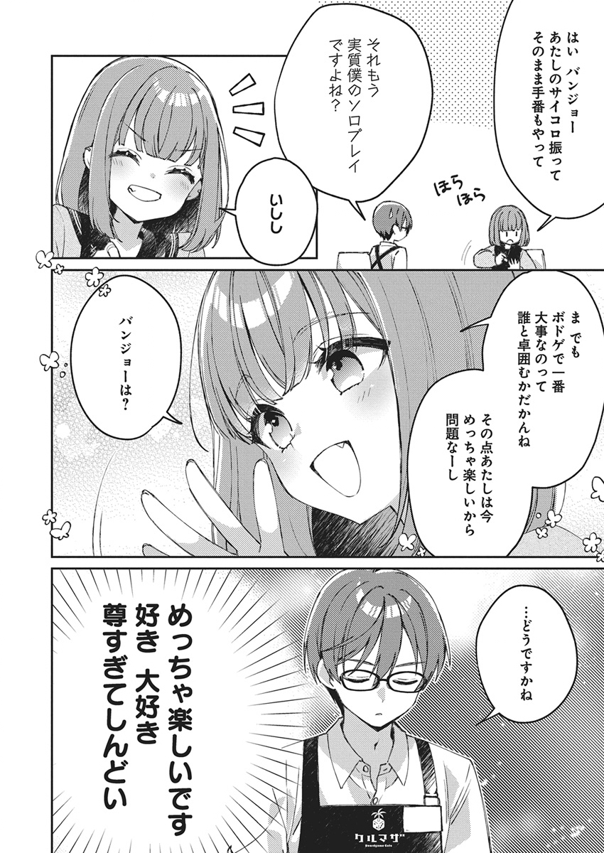 Asobi no Kankei Chapter 1 15ページ