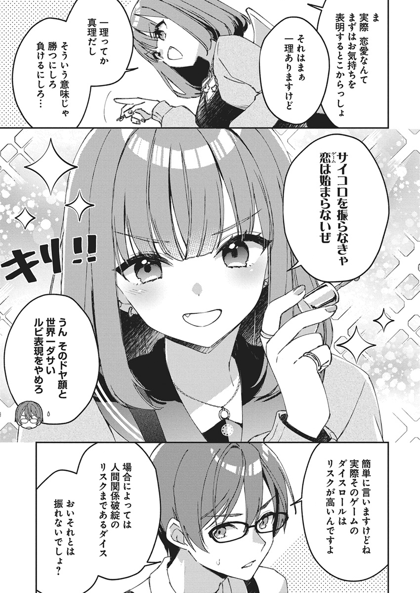 Asobi no Kankei Chapter 1 16ページ