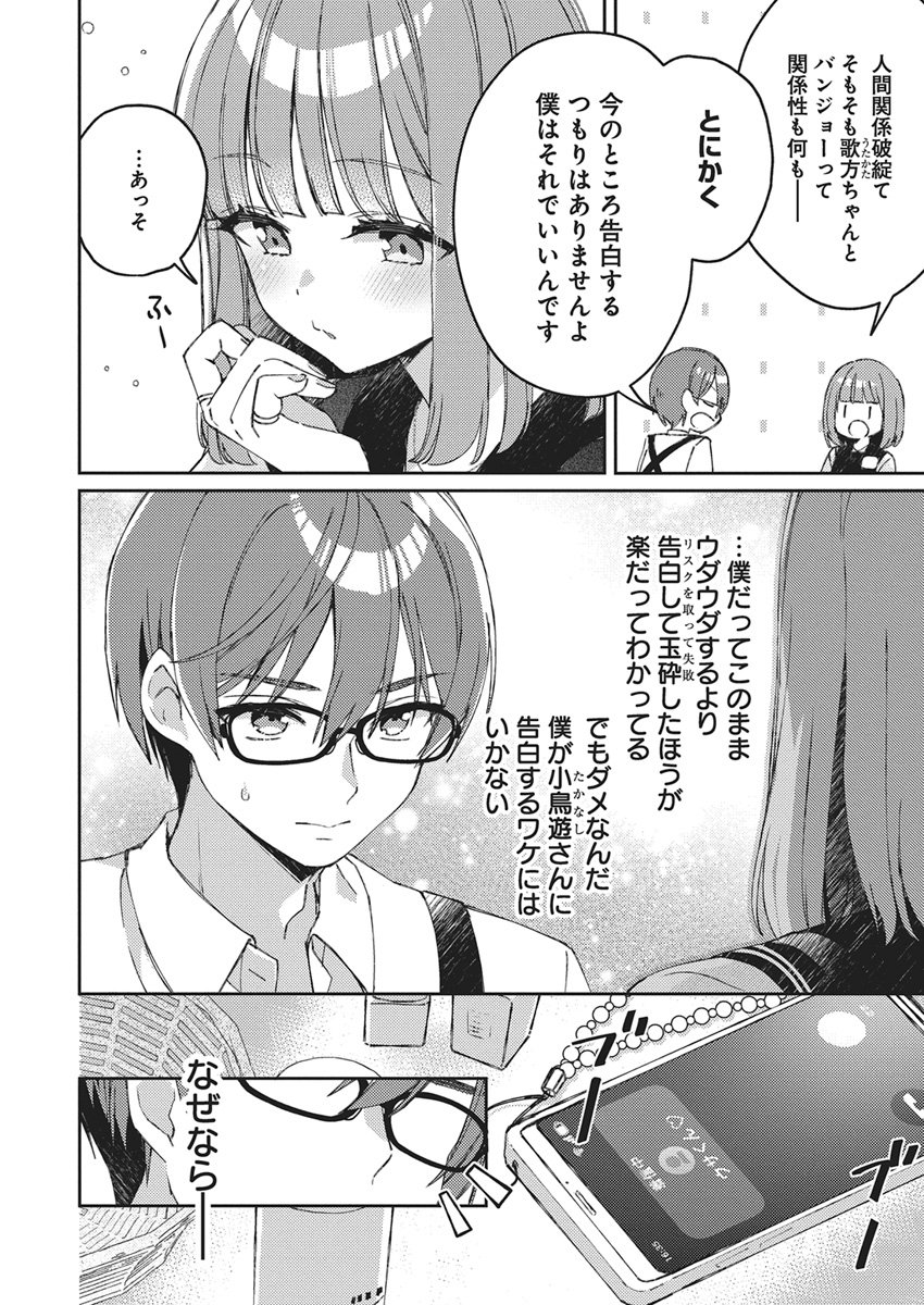 Asobi no Kankei Chapter 1 17ページ