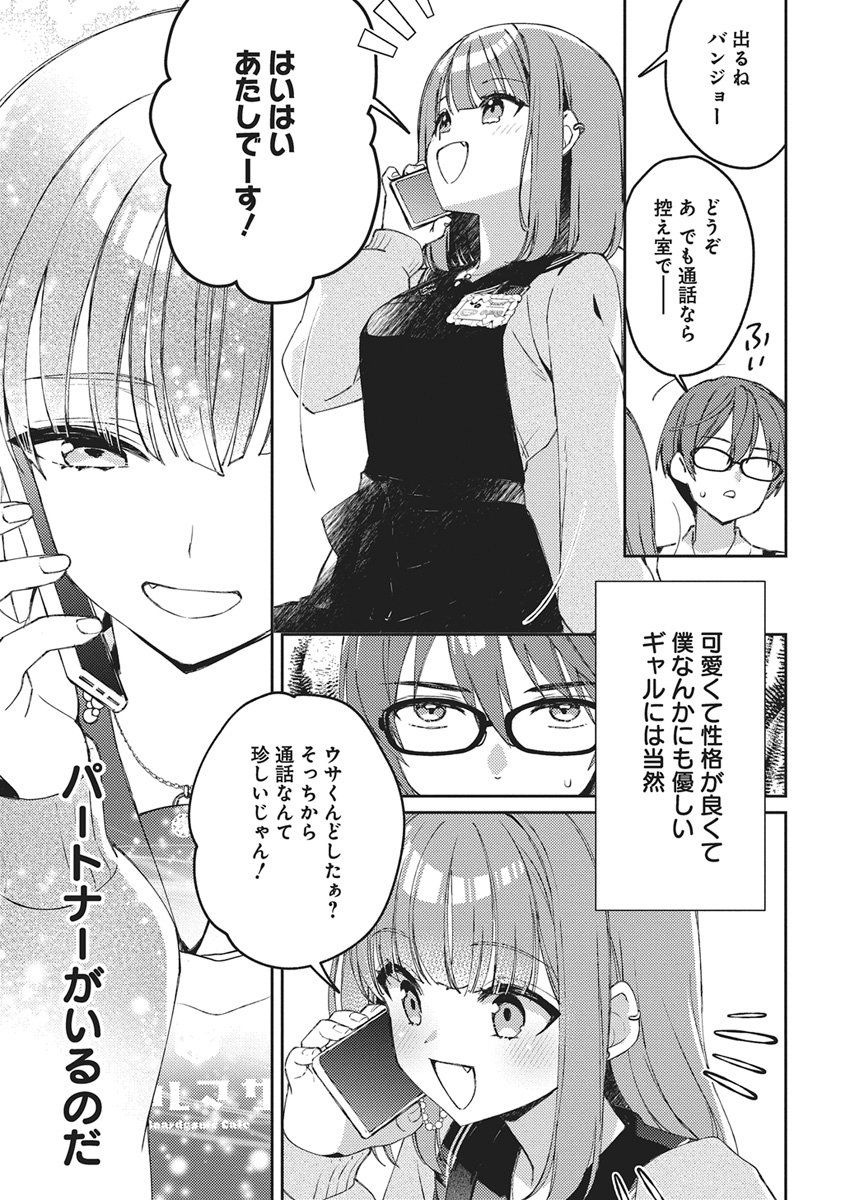 Asobi no Kankei Chapter 1 18ページ