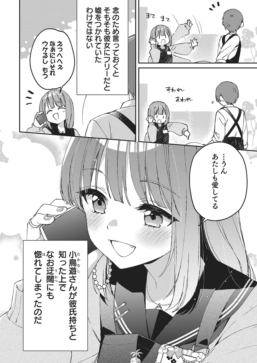 Asobi no Kankei Chapter 1 19ページ
