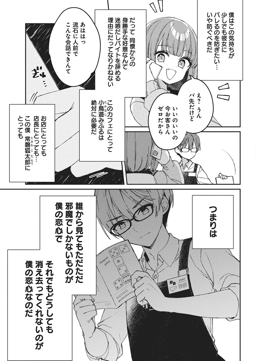 Asobi no Kankei Chapter 1 20ページ