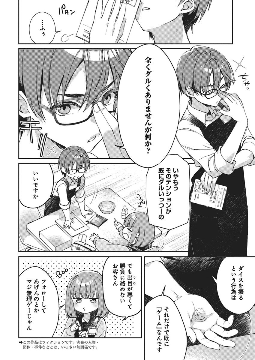 Asobi no Kankei Chapter 1 3ページ