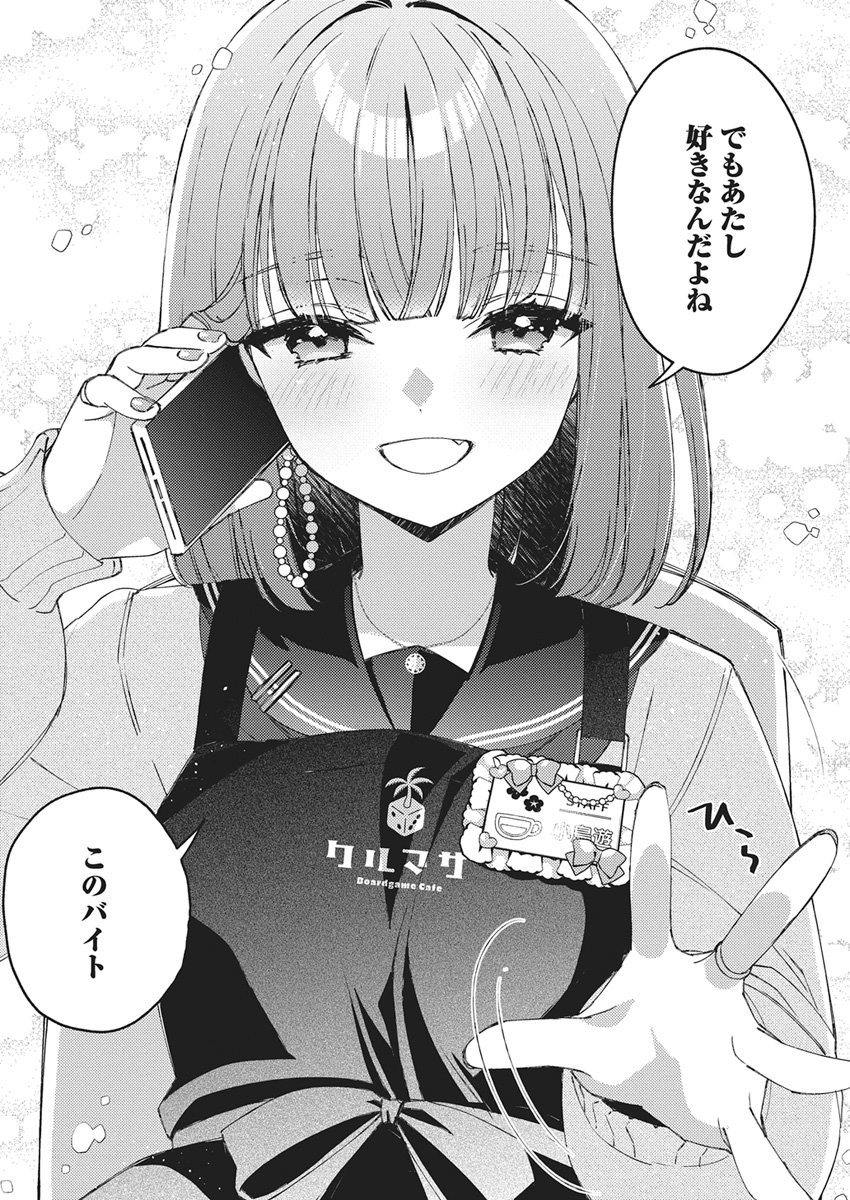 Asobi no Kankei Chapter 1 22ページ