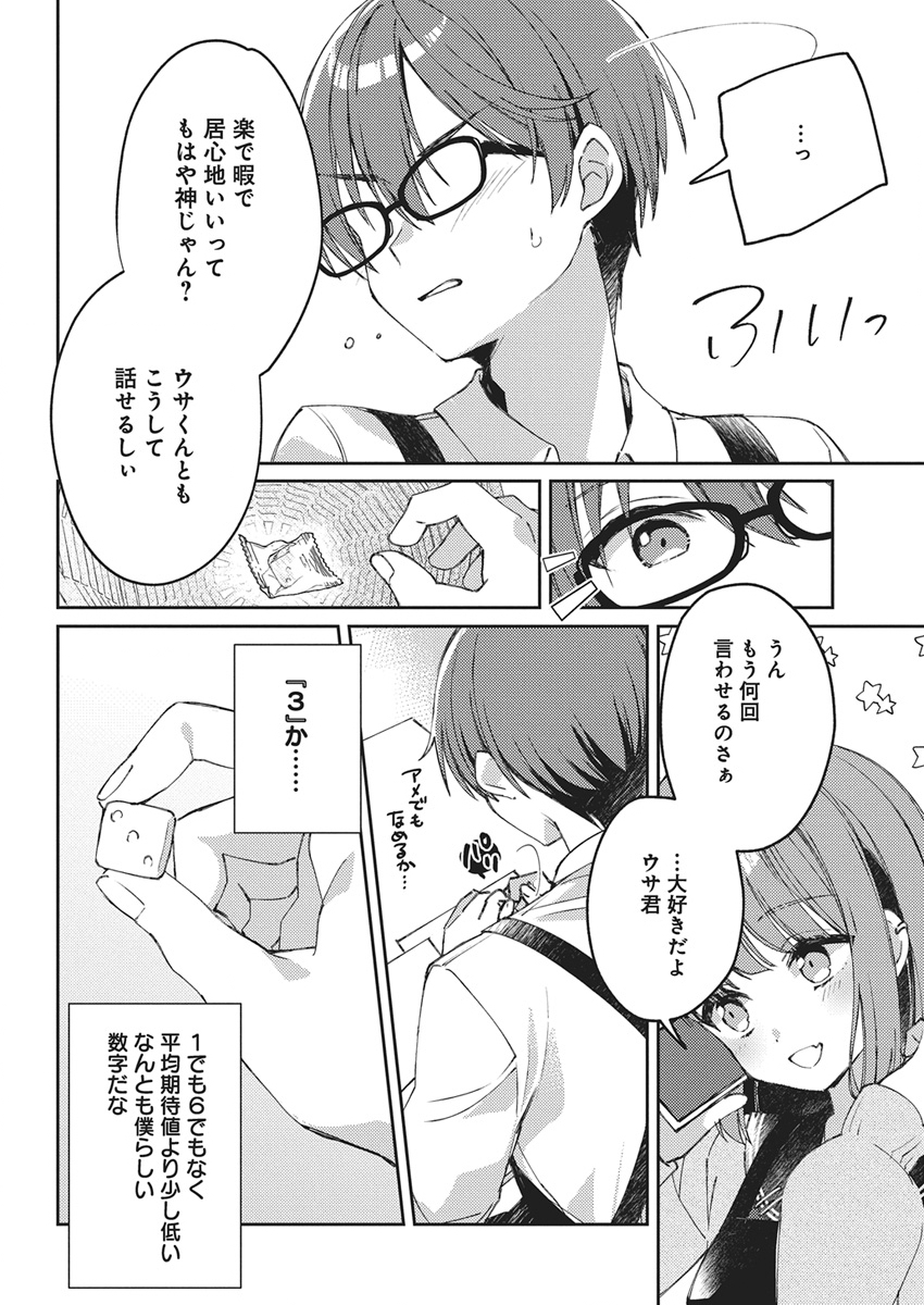 Asobi no Kankei Chapter 1 23ページ